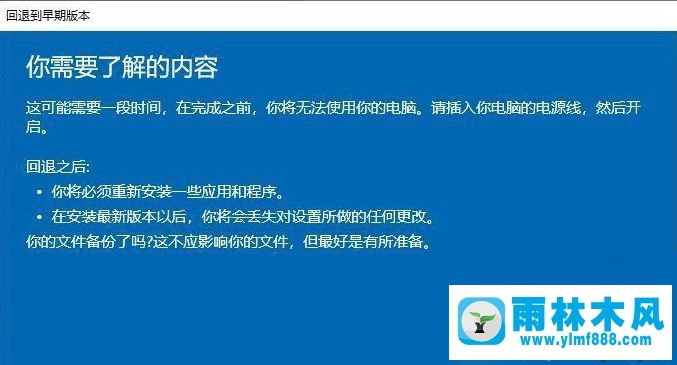 win10升级新版本以后退回之前版本的方法教程