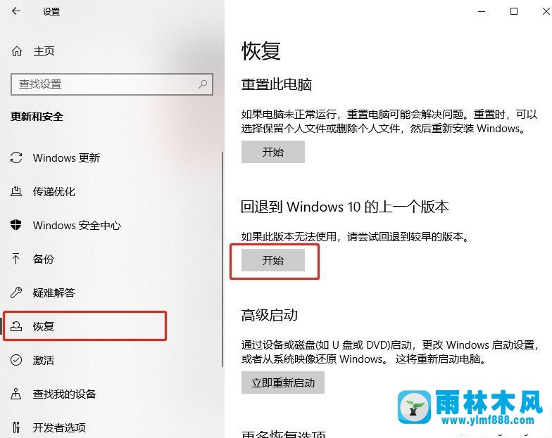 win10升级新版本以后退回之前版本的方法教程