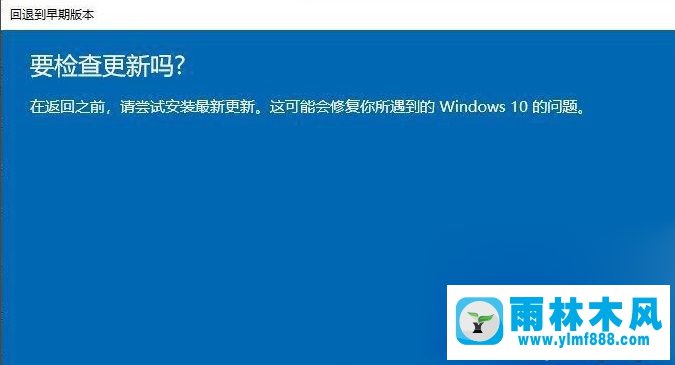 win10升级新版本以后退回之前版本的方法教程