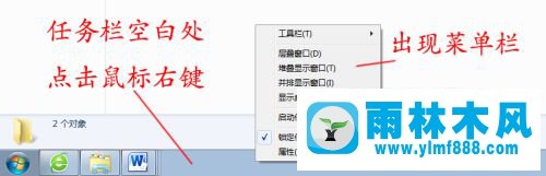 win7系统将任务栏设置平铺窗口状态的方法教程