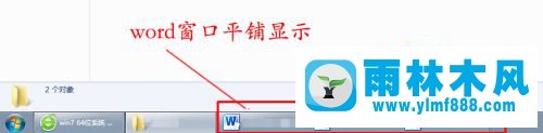 win7系统将任务栏设置平铺窗口状态的方法教程