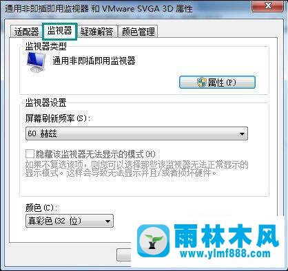 win7系统桌面刷新屏幕会闪烁的解决方法