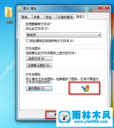 教你win7系统怎么更改文件夹显示图标的方法教程