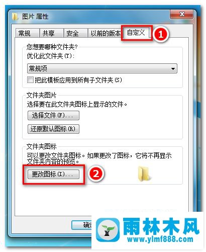 教你win7系统怎么更改文件夹显示图标的方法教程