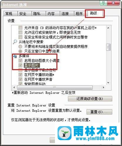 xp系统打开网页图片不显示的解决方法