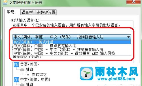 教你win7系统输入法如何设置的方法教程