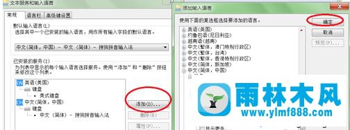 教你win7系统输入法如何设置的方法教程