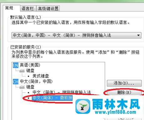 教你win7系统输入法如何设置的方法教程