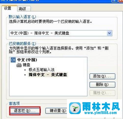 windows xp系统语言栏不见了的解决方法