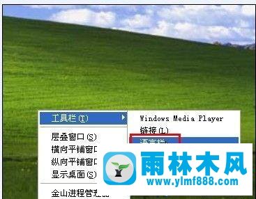 windows xp系统语言栏不见了的解决方法