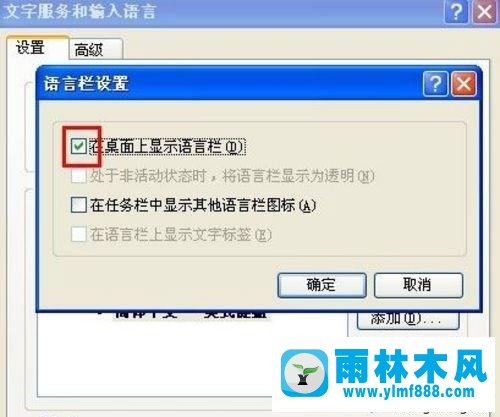 windows xp系统语言栏不见了的解决方法