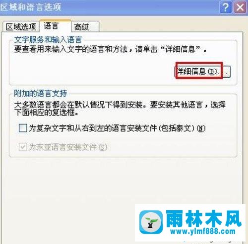 windows xp系统语言栏不见了的解决方法