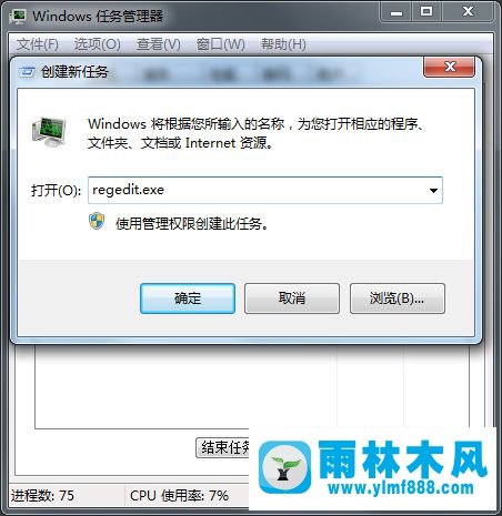 win7系统注销直接就会出现黑屏的解决方法