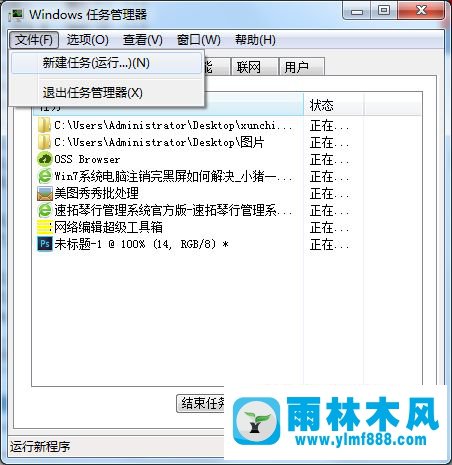 win7系统注销直接就会出现黑屏的解决方法