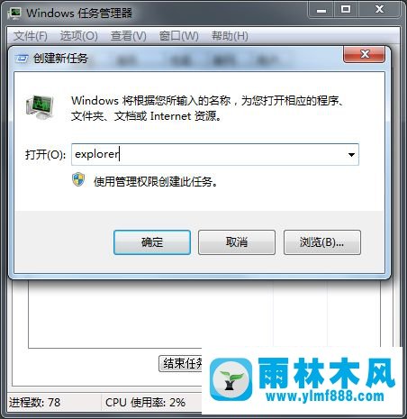 win7系统注销直接就会出现黑屏的解决方法