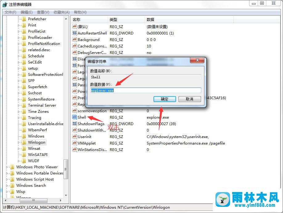 win7系统注销直接就会出现黑屏的解决方法