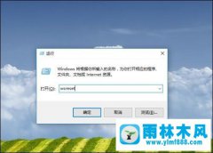 win10系统清理应用商店缓存的方法教程