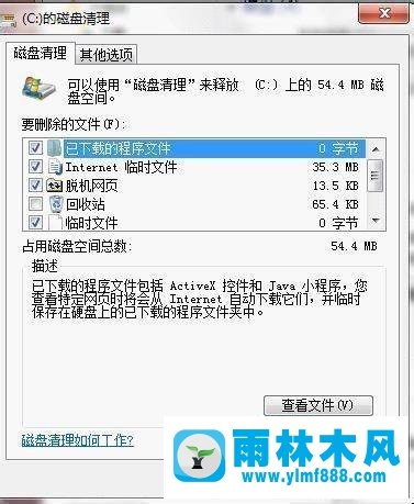 win7系统清理C盘垃圾文件的方法技巧