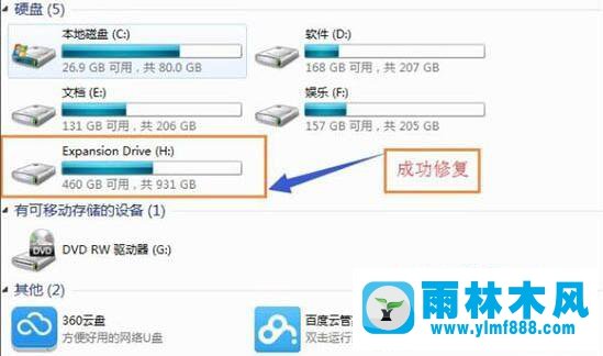 win7系统无法打开移动硬盘的解决方法