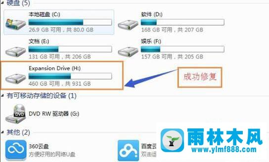 win7系统无法打开移动硬盘的解决方法