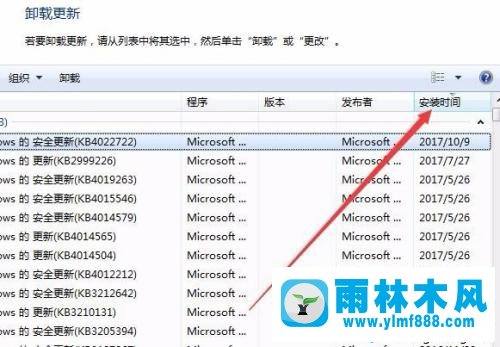 教你win7系统怎么卸载已经安装的补丁