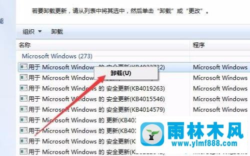 教你win7系统怎么卸载已经安装的补丁