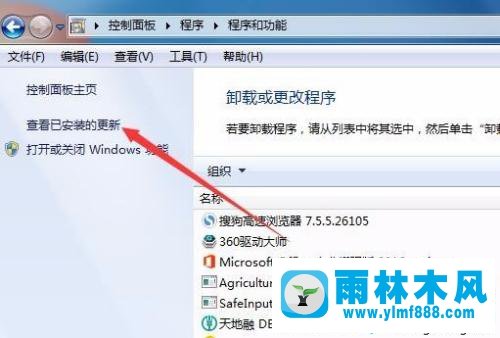 教你win7系统怎么卸载已经安装的补丁