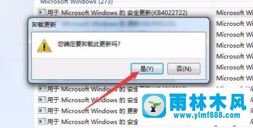 教你win7系统怎么卸载已经安装的补丁