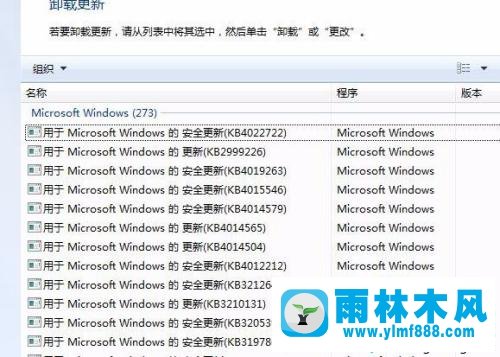 教你win7系统怎么卸载已经安装的补丁