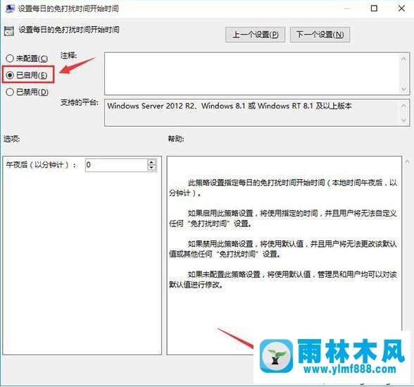 win10系统设置消息免打扰的方法教程