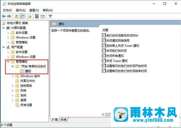 win10系统设置消息免打扰的方法教程