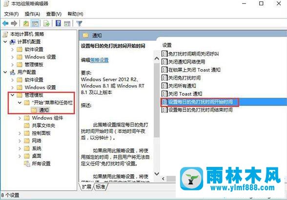 win10系统设置消息免打扰的方法教程