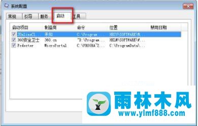 win7系统设置开机启动项的方法教程