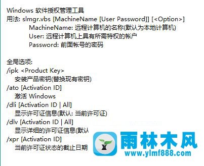 查看win10系统有没有激活_win10系统查看激活的方法