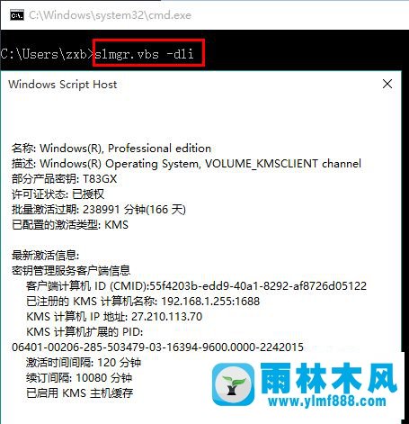 查看win10系统有没有激活_win10系统查看激活的方法