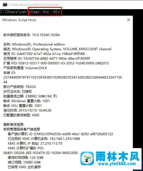 查看win10系统有没有激活_win10系统查看激活的方法