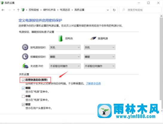 win10系统＂快速启动＂无法勾选的解决教程