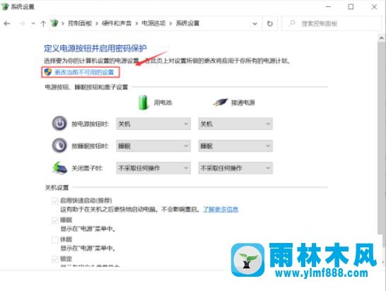 win10系统＂快速启动＂无法勾选的解决教程