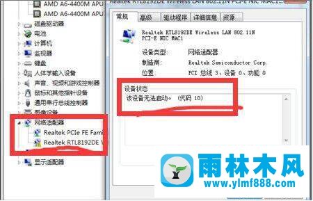 win7系统＂网络适配器＂不能启动的解决方法