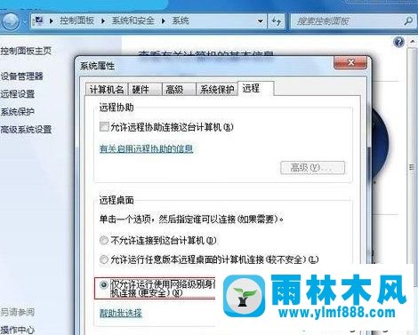 win7系统防火墙打开远程桌面的方法教程