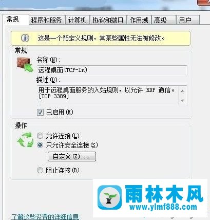 win7系统防火墙打开远程桌面的方法教程