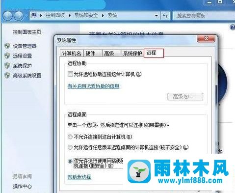 win7系统防火墙打开远程桌面的方法教程