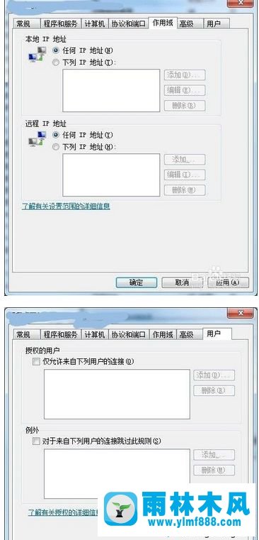 win7系统防火墙打开远程桌面的方法教程