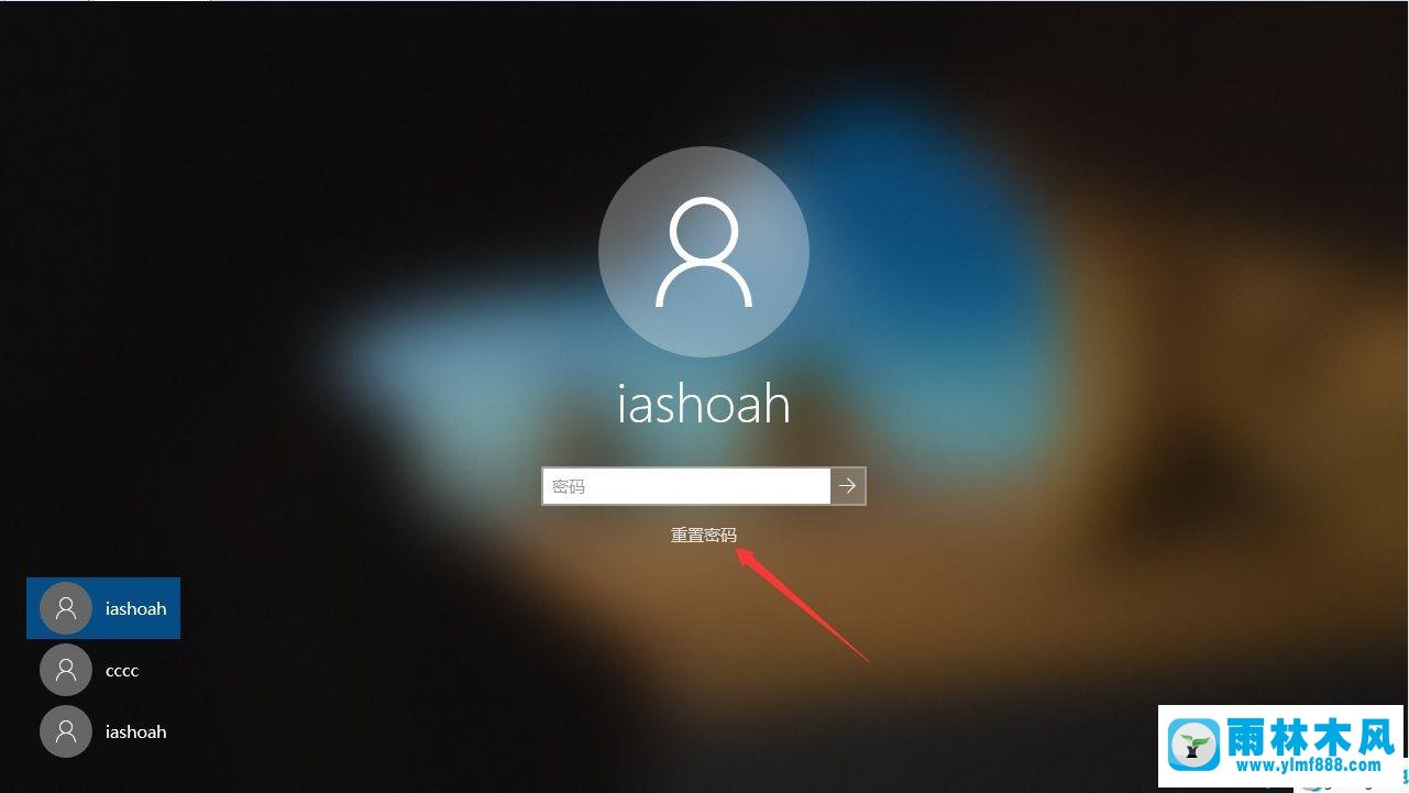 win10系统重置开机登录密码的方法教程