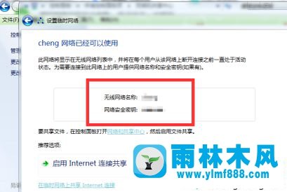 笔记本用win7系统设置wifi热点的方法教程