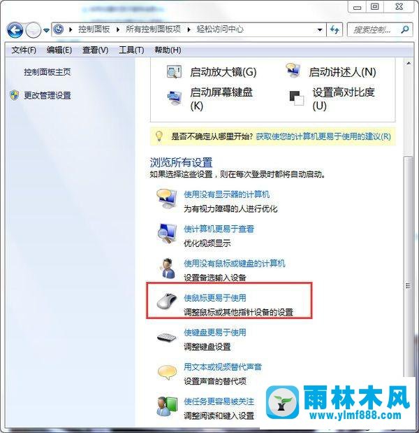 win7系统将鼠标加速功能彻底关闭的方法教程