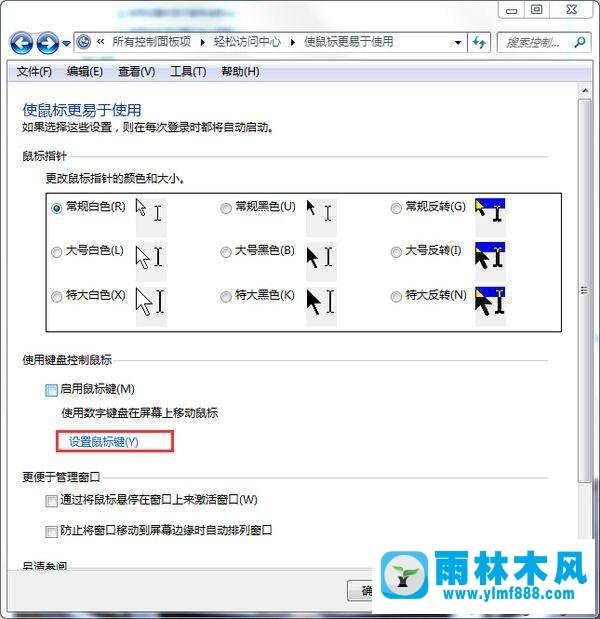 win7系统将鼠标加速功能彻底关闭的方法教程