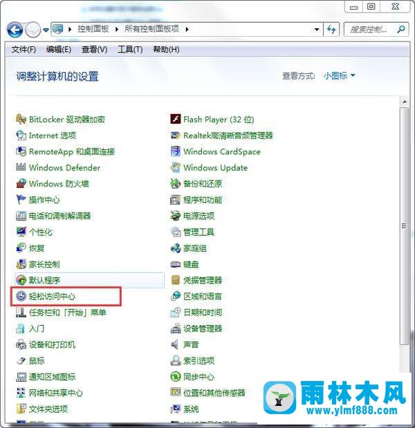 win7系统将鼠标加速功能彻底关闭的方法教程