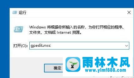 win10家庭版系统输入gpedit.msc无法打开组策略的解决方法