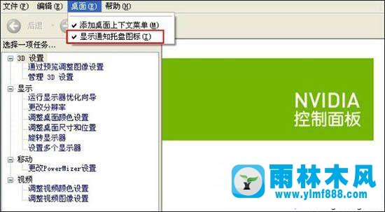 win7系统将nvidia图片隐藏起来的方法教程